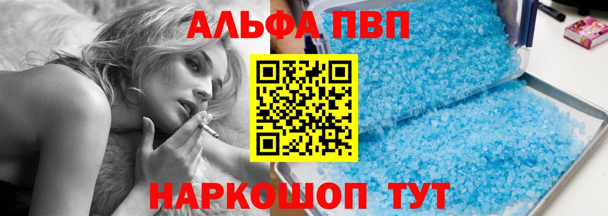 Alfa_PVP СК  Alfa_PVP Соль  Новороссийск  что такое наркотик  Вход с VPN  А ПВП крисы CK 