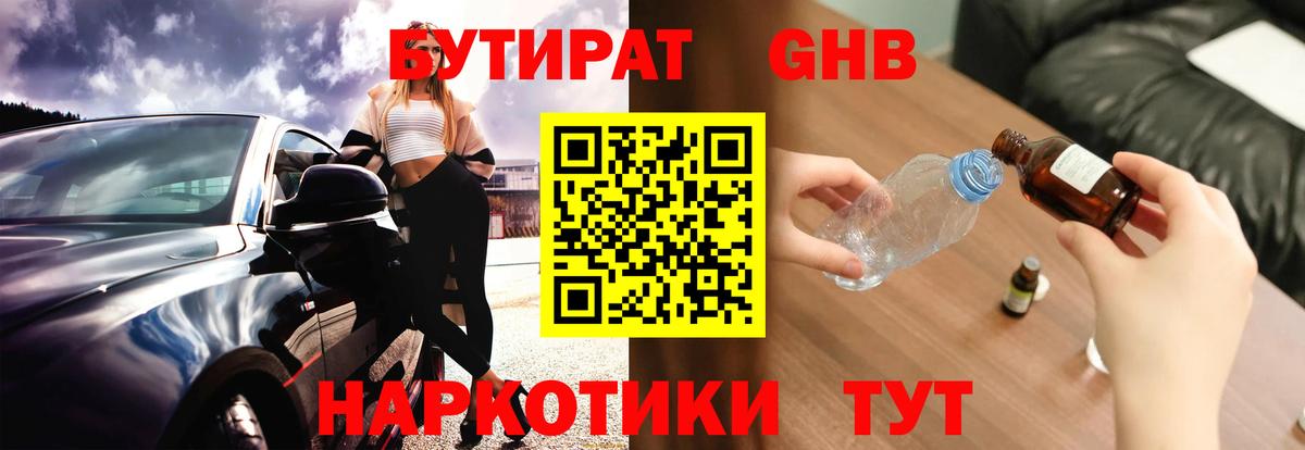 Бутират жидкий экстази  Вход с VPN  Бутират  Новороссийск 