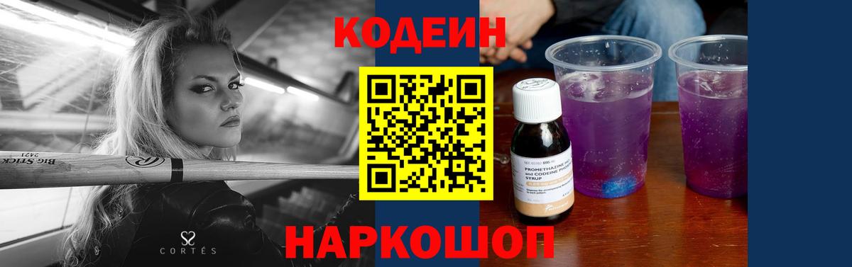 Codein напиток Lean (лин)  Вход с VPN  Codein напиток Lean (лин)  Новороссийск 