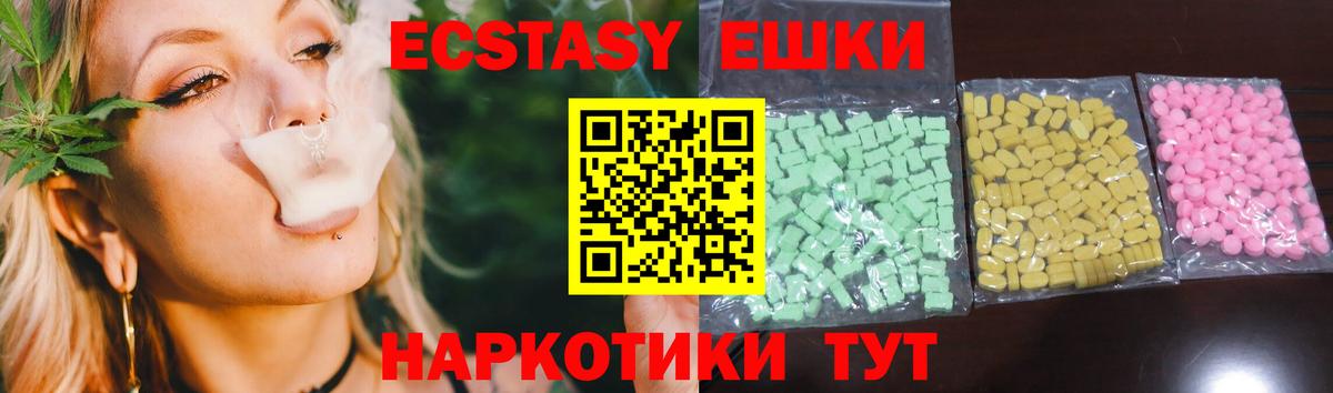 Экстази  Ecstasy таблы  Экстази 280 MDMA  Вход с VPN  Новороссийск 