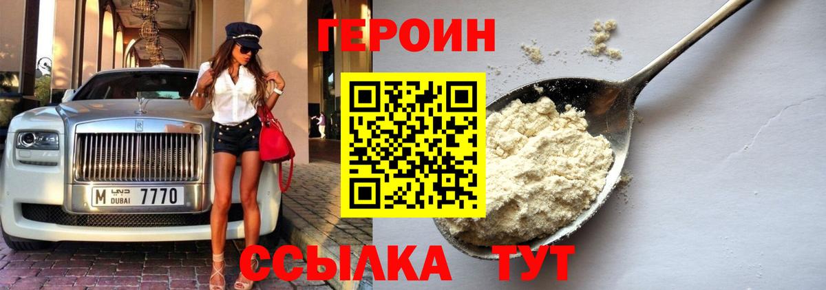 Новороссийск  Героин афганец  Вход с VPN 