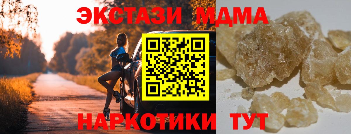 МДМА VHQ  МДМА  Новороссийск  Вход с VPN  МДМА Molly 
