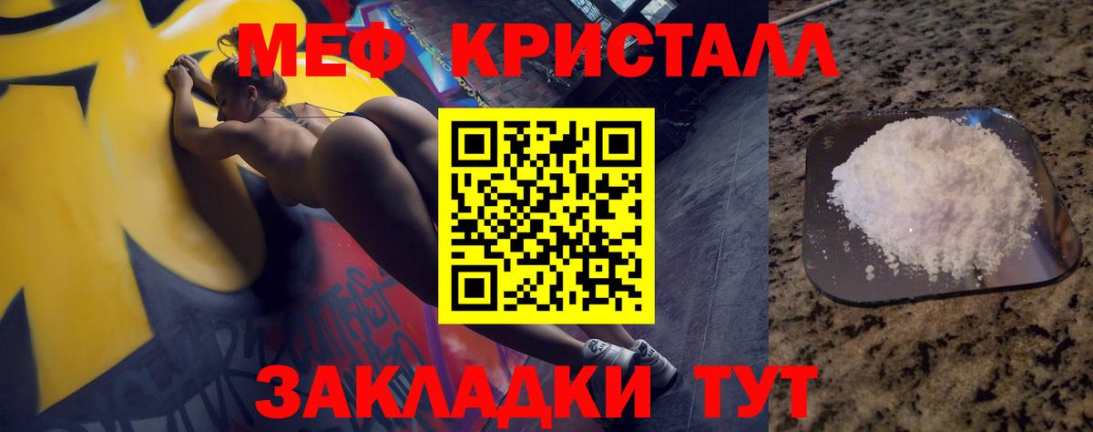 Меф кристаллы Новороссийск