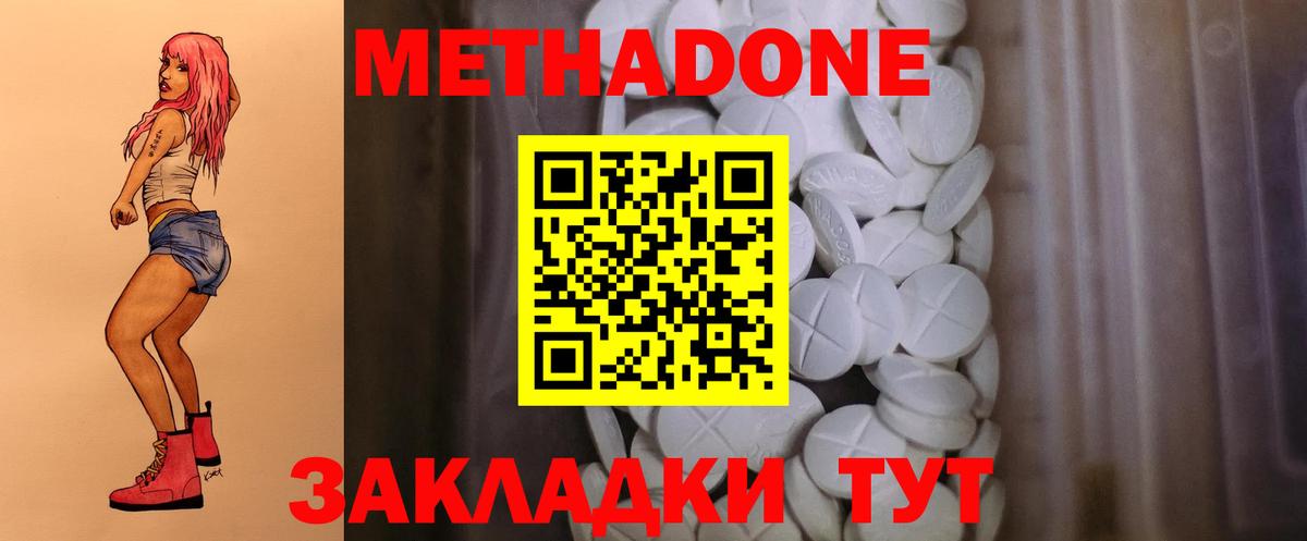Метадон белоснежный  Вход с VPN  Новороссийск  Метадон мёд 